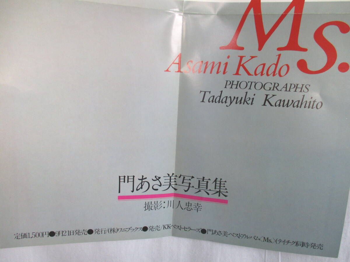 27）門あさ美写真集「MS」フォト＆エッセイ 昭和58年ワニブックス ポスターつきの画像8