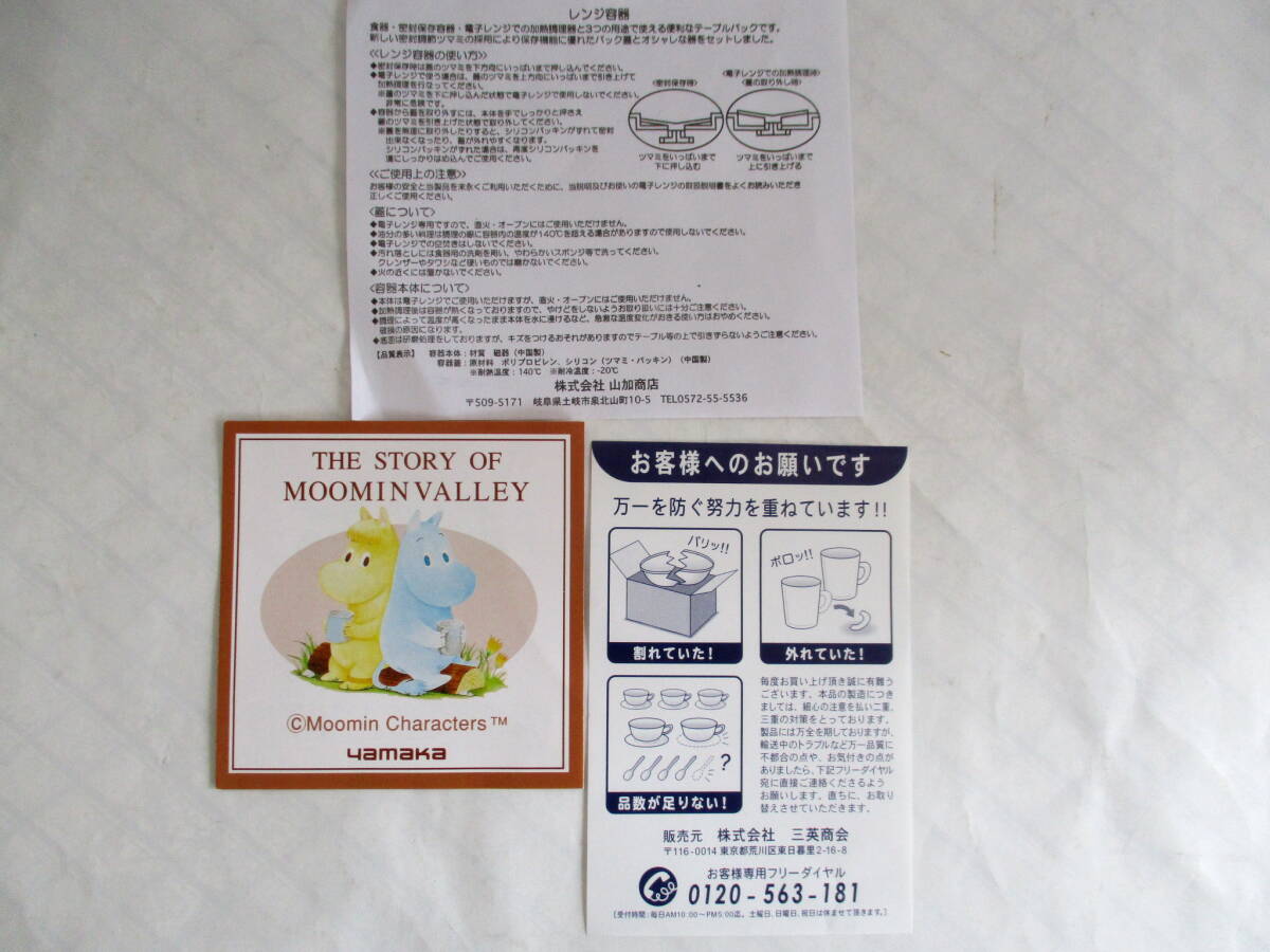 Moomin ムーミン Yamaka 保存容器 陶器 食器　レンジ 5点セット未使用_画像7