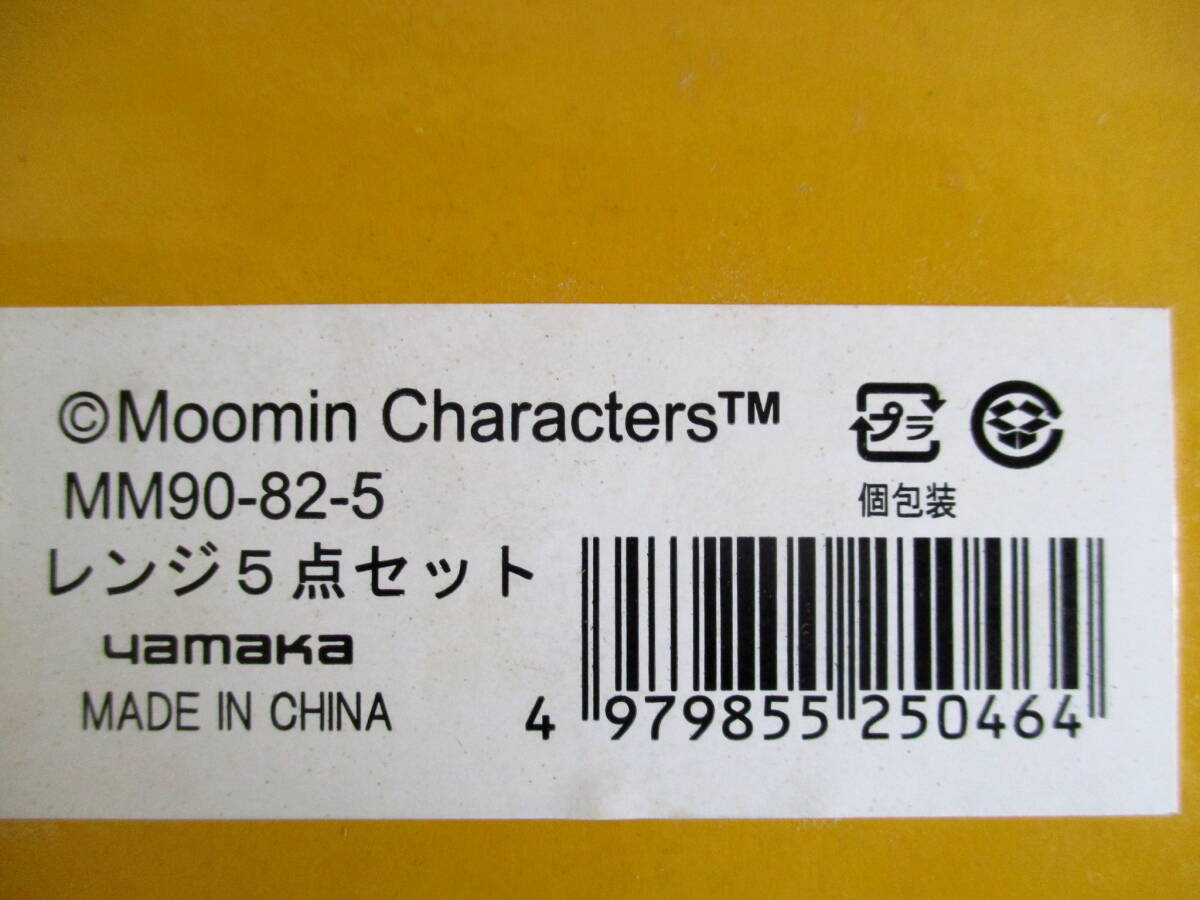 Moomin ムーミン Yamaka 保存容器 陶器 食器 レンジ 5点セット未使用の画像8