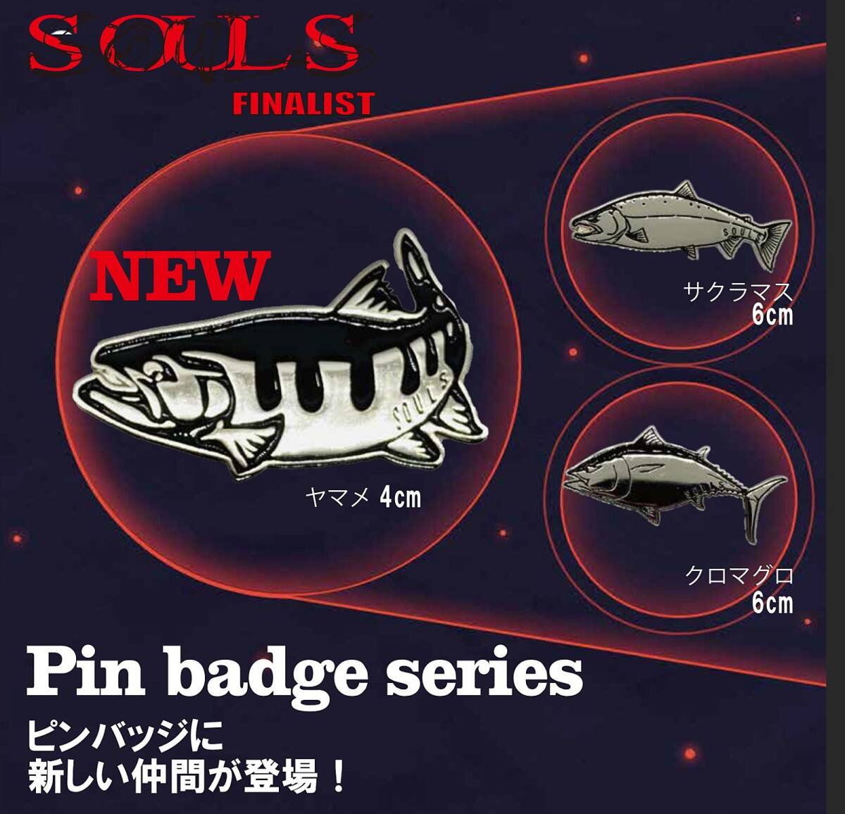 ★新品未使用★　SOULS ソウルズ　ピンバッジ サクラマス　フィッシングアクセサリー　魚バッジ　フィッシングバッジ_画像1