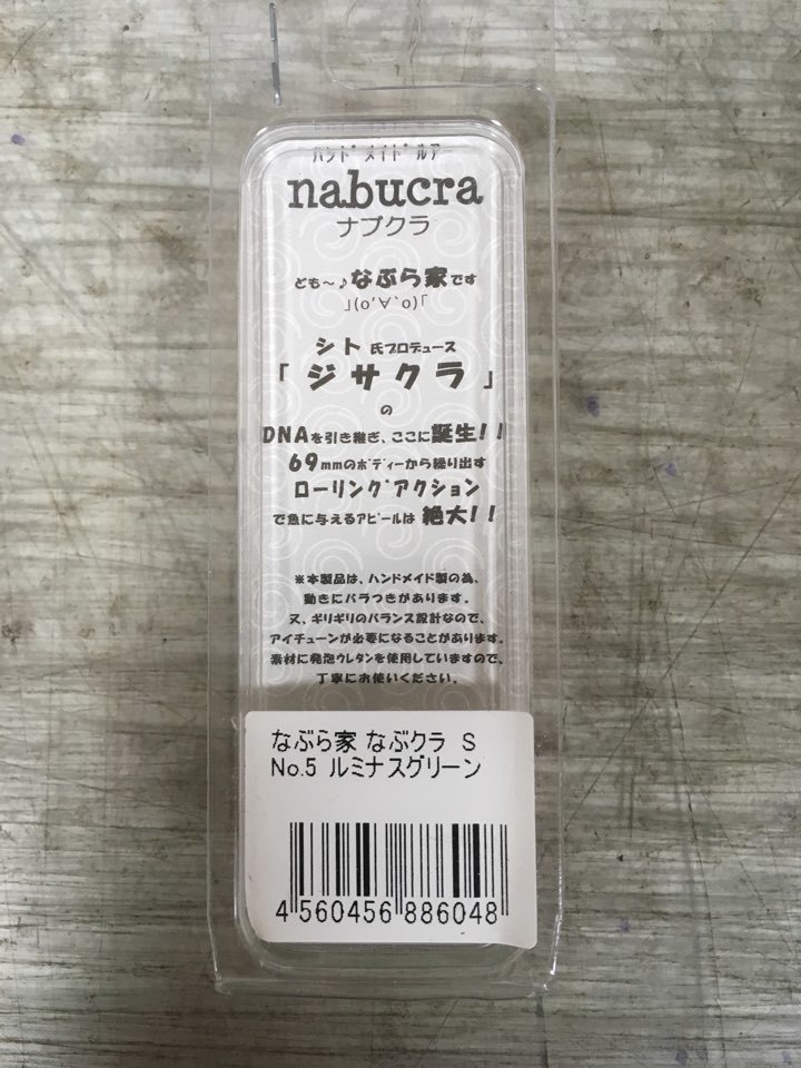 ★新品未使用★ Naburaya なぶら家 Nabucra なぶクラ 69mm Sinking シンキング #no.5の画像2