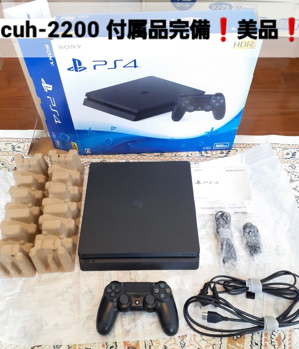 付属品完備　美品　 PS4　CUH-2200A　本体一式　　送料無料　 動作品 ジェットブラック 薄型最終タイプ_画像1