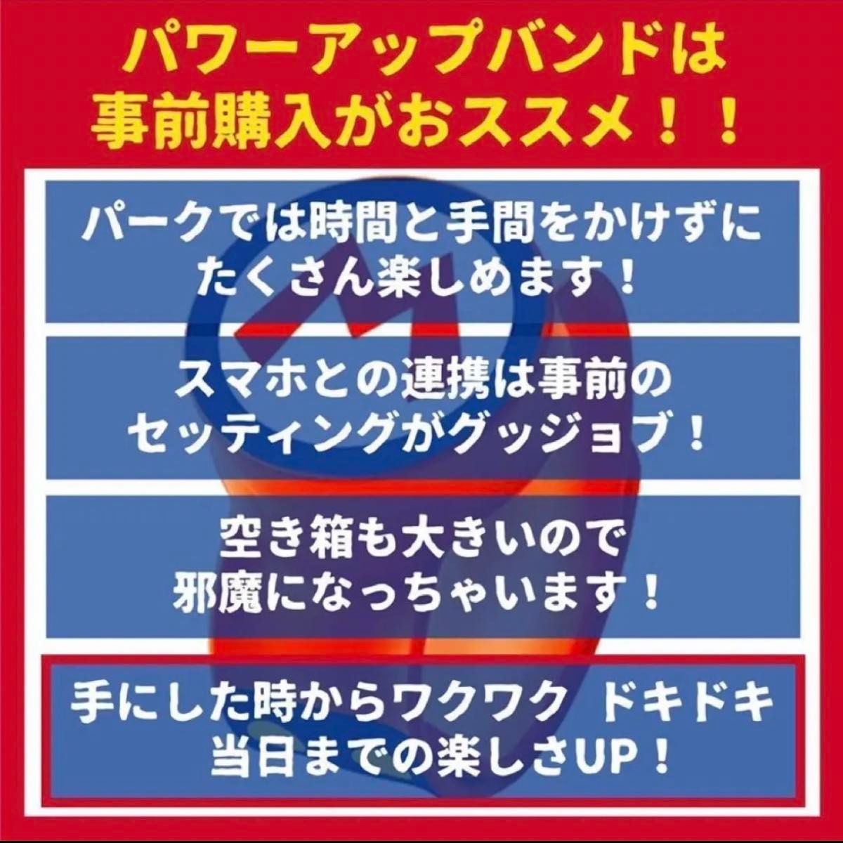 【新品・未開封】 4本 パワーアップバンド USJ ユニバーサルスタジオ スーパーマリオ ユニバ 任天堂 