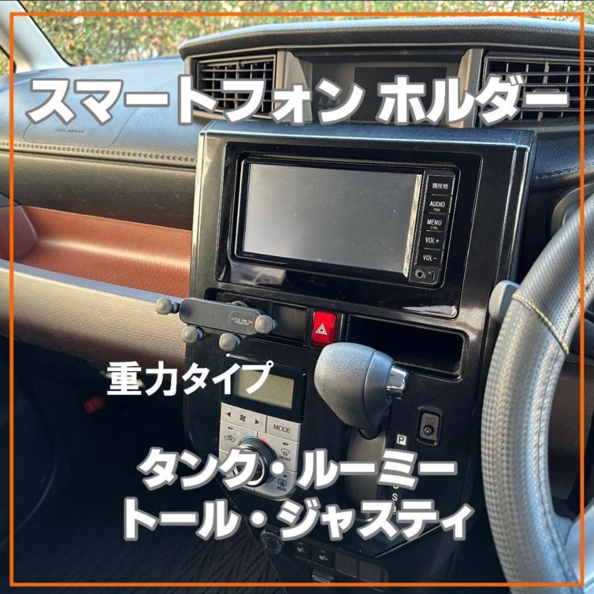 スマホホルダー 重力タイプ トヨタ タンク ルーミー スマートフォンホルダー 車