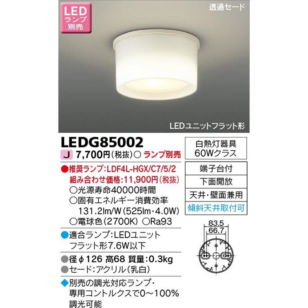 LEDシーリングライト ランプ別売(調光対応ランプ・ライコンで調光可) LEDG85002_画像1