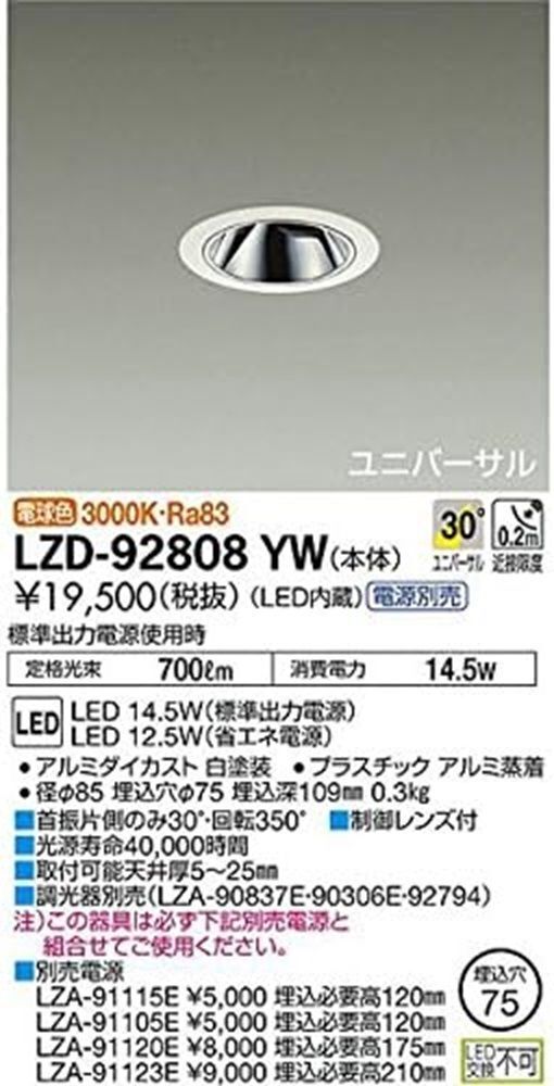 LEDダウンライト 調光器・電源別売 3000K LED交換不可 φ75 LZD-92808YW_画像1