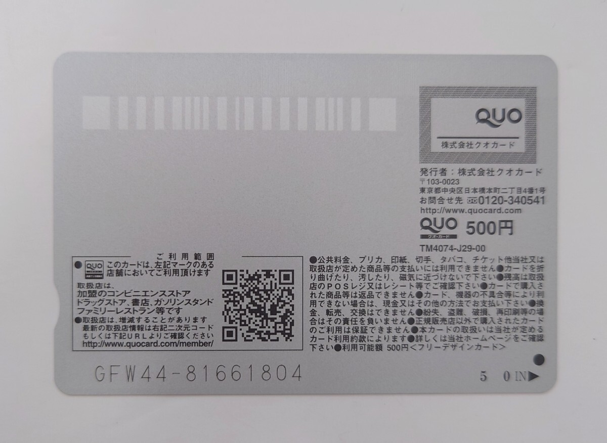 QUOカード クオカード 500円分 1枚 送料無料 匿名配送_画像2