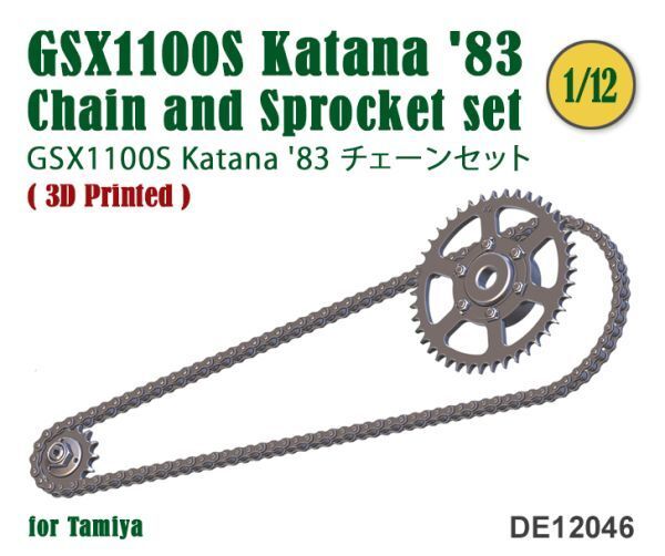 ３Ｄプリンターチェーン タミヤ 1/12 GSX1100S Katana '83 DE12046