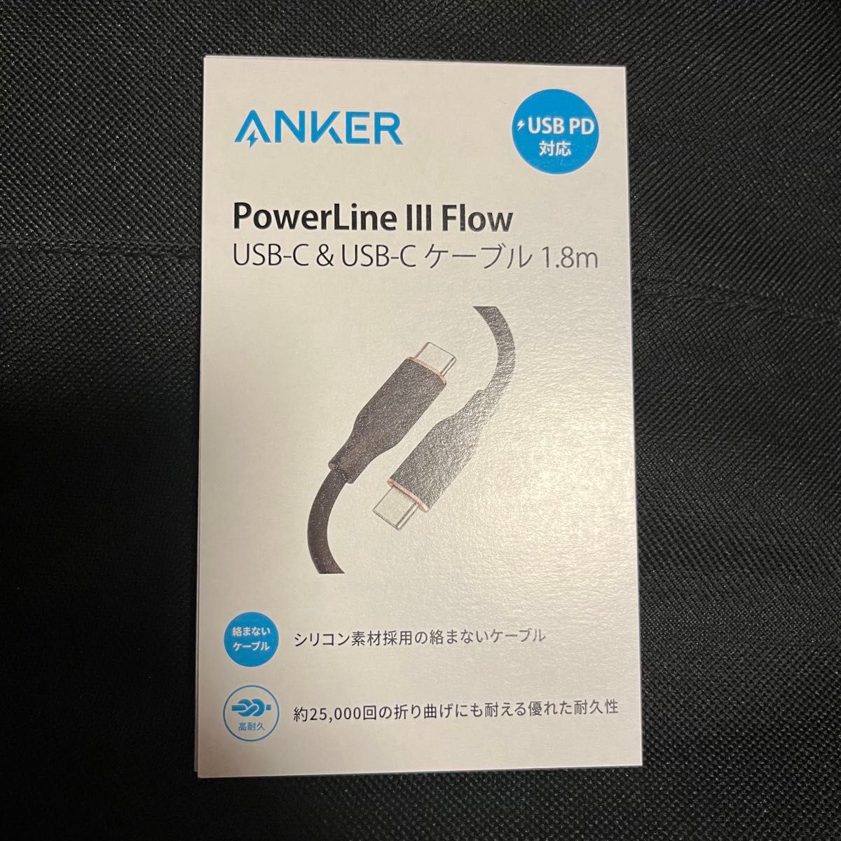 アンカーAnker PowerLine III Flow USB-C USBタイプC 絡まないケーブル 100W USB PD対応