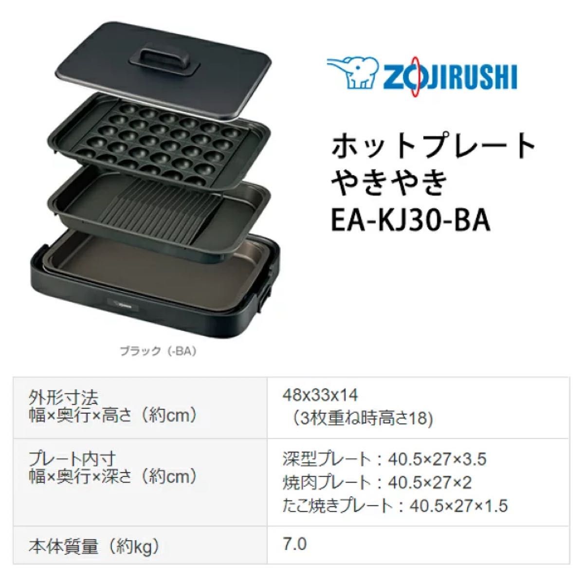新品未開封　ZOJIRUSHI 象印マホービン ホットプレート　やきやき　プレート3枚タイプ　EA-KJ30-BA 