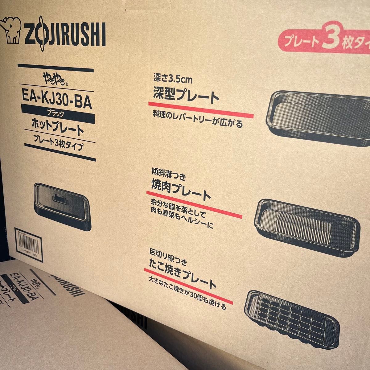 新品未開封　ZOJIRUSHI 象印マホービン ホットプレート　やきやき　プレート3枚タイプ　EA-KJ30-BA 