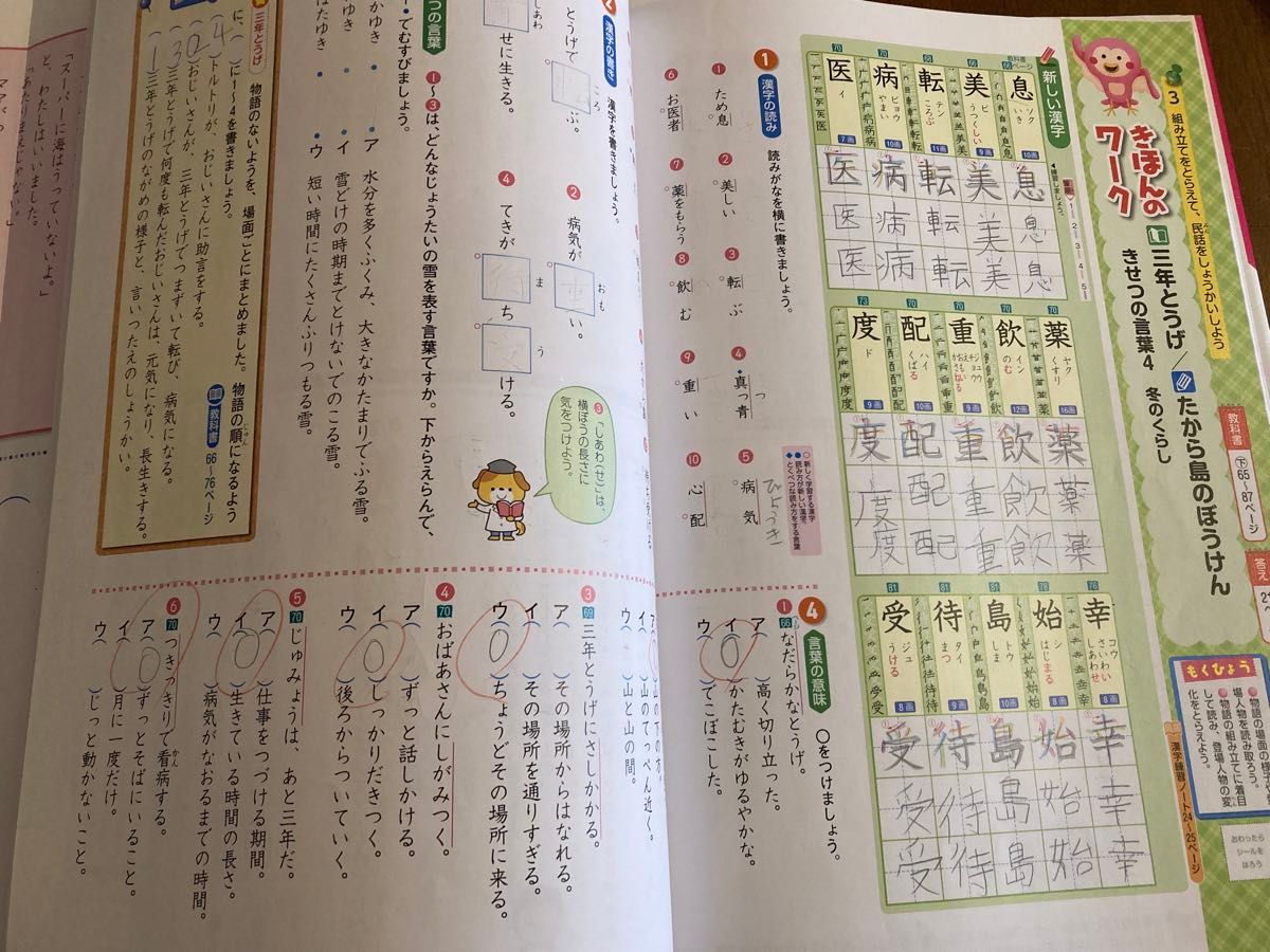 教科書ワーク　国語　小学3年　　光村図書