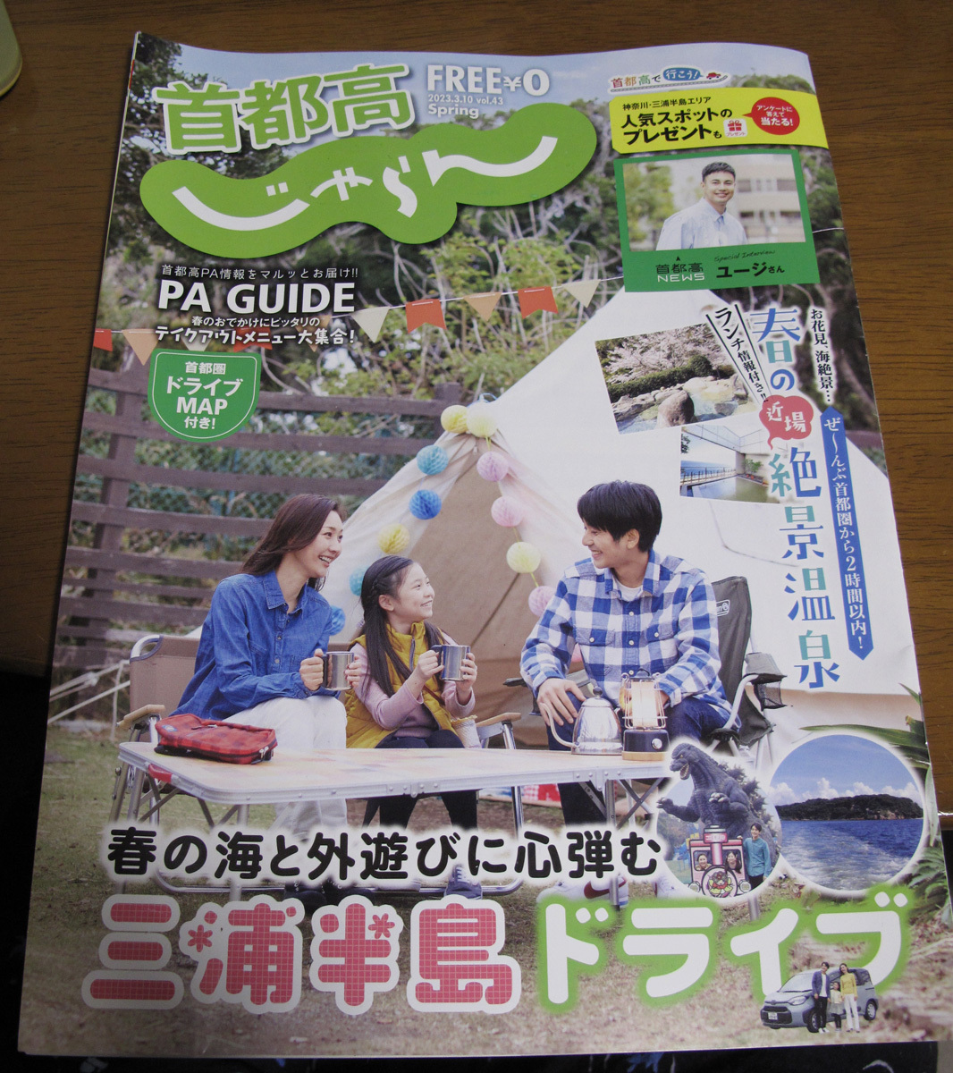 首都高じゃらん　2023年3月10日春　　三浦半島ドライブ_画像1