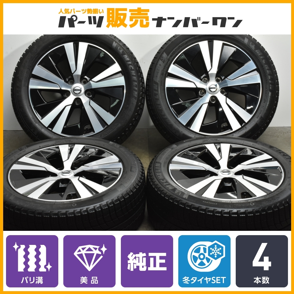 【美品 バリ溝】ボルボ V60 純正 17in 7J +40.5 PCD108 ミシュラン X-ICE3+ 225/50R17 品番:32209235 S60 流用 スタッドレス 即納可能_画像1