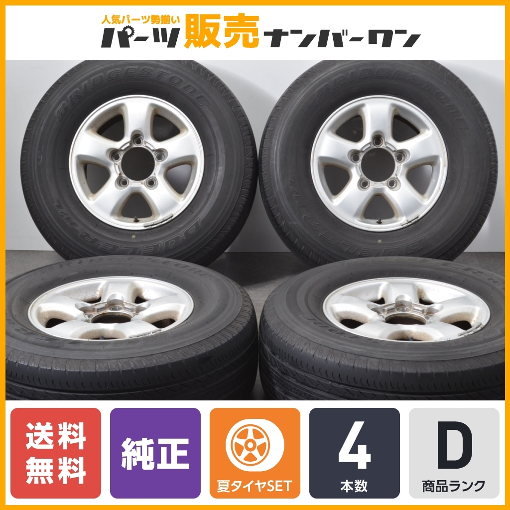 【送料無料】トヨタ ランドクルーザー 100 純正 16in 8JJ +60 PCD150 ブリヂストン デューラー H/L 275/70R16 シグナス ノーマル戻し_画像1