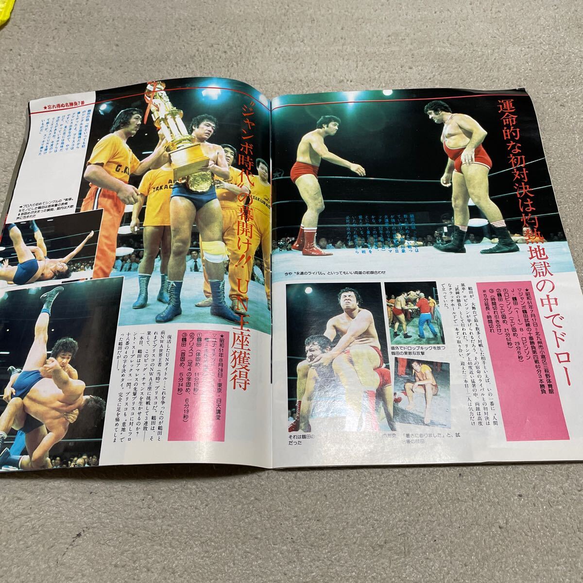 プロレスアルバム10ジャンボ鶴田の画像6