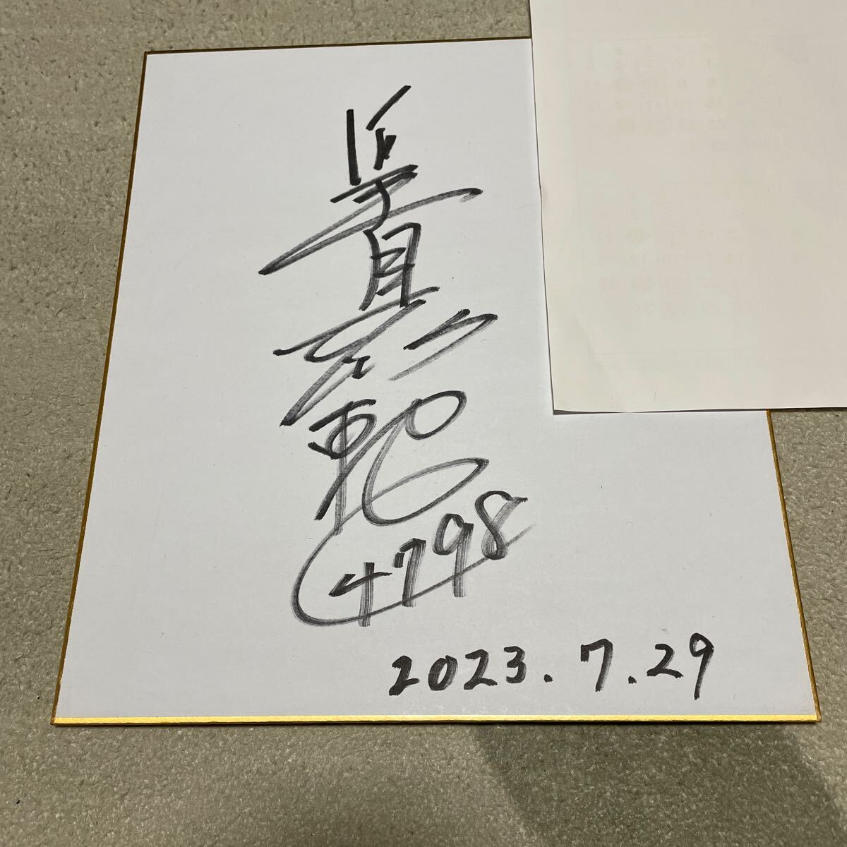 Yahoo!オークション - 競艇選手 浜先真範 直筆サイン色紙 Yahoo!オークション - 競艇選手 浜先真範 直筆サイン色紙