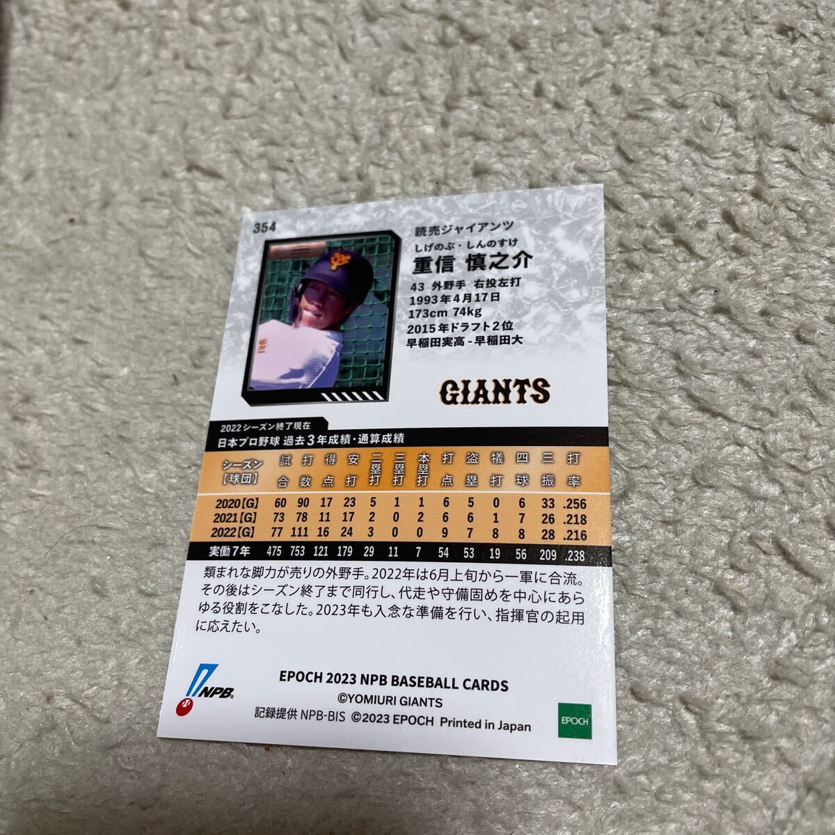 プロ野球ジャイアンツ重信慎之介プロモーションカード_画像2