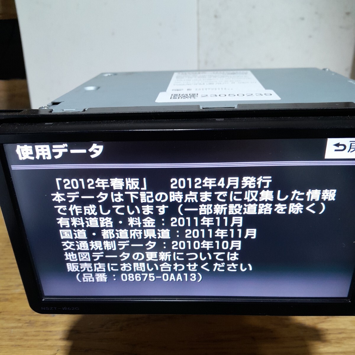 トヨタ純正ナビ NSZT-W62G 2012年春版地図データ(管理番号:23050239)の画像2