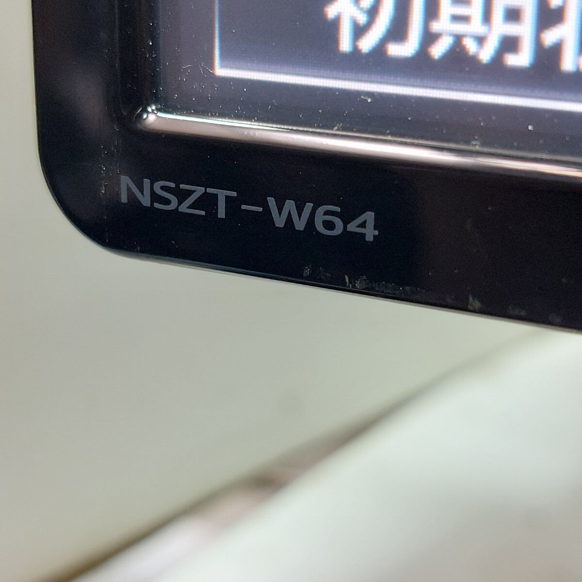 トヨタ NSZT-W64 2014年度地図データ (管理番号: 23050126 )の画像6