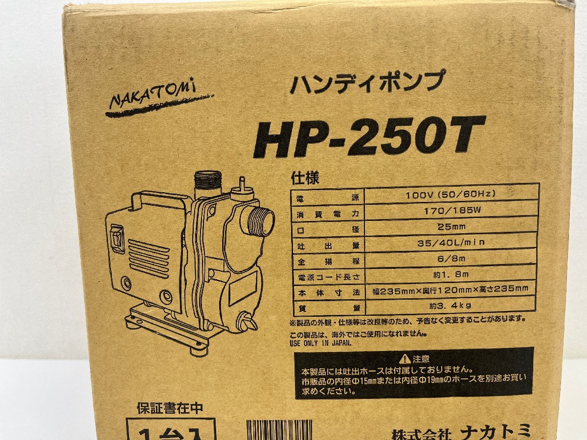・NAKATOMI ナカトミ HP-250T ハンディポンプ 電動ポンプ 工具 水槽 園芸 中古の画像4