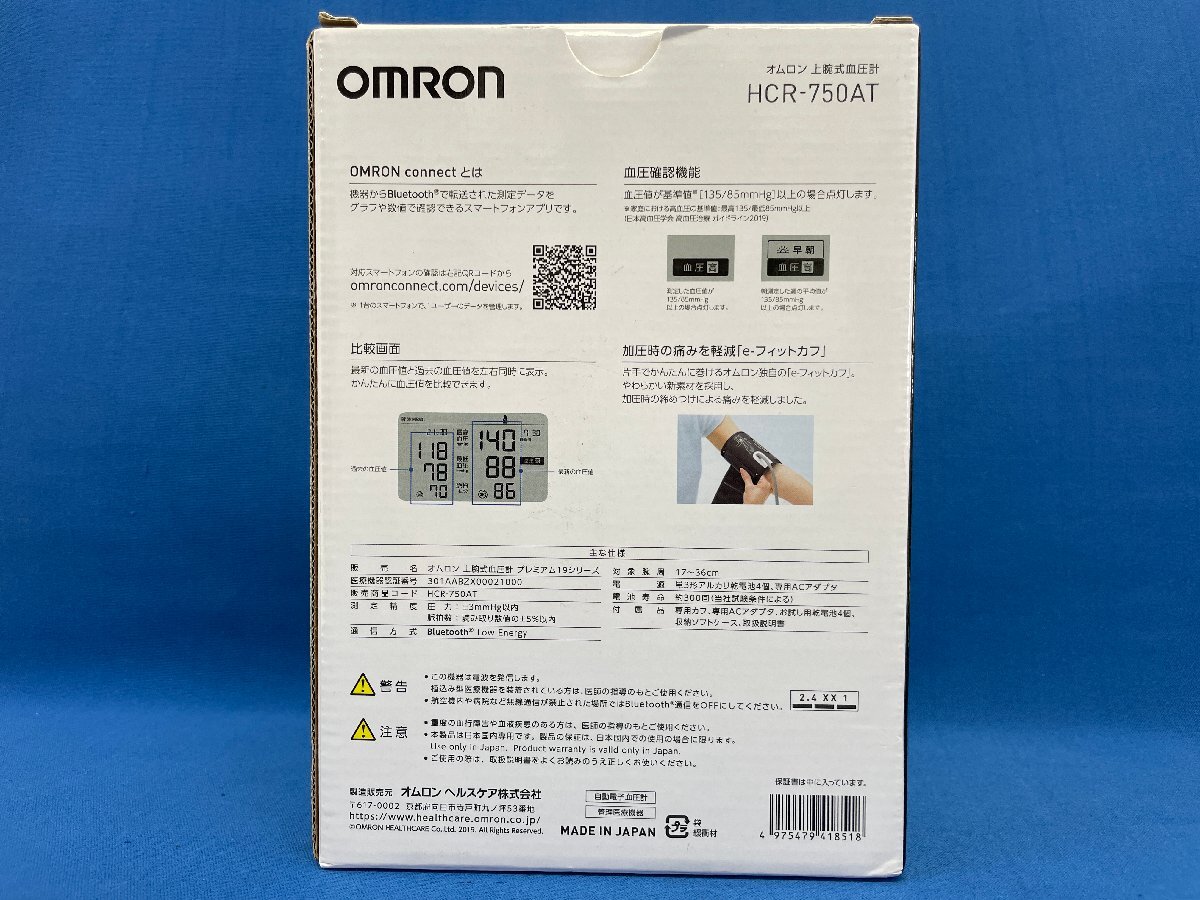 ・【未使用】OMRON/オムロン 上腕式自動血圧計 デジタル HCR-750AT プレミアム19シリーズ 血圧データ管理 アプリ連携の画像5