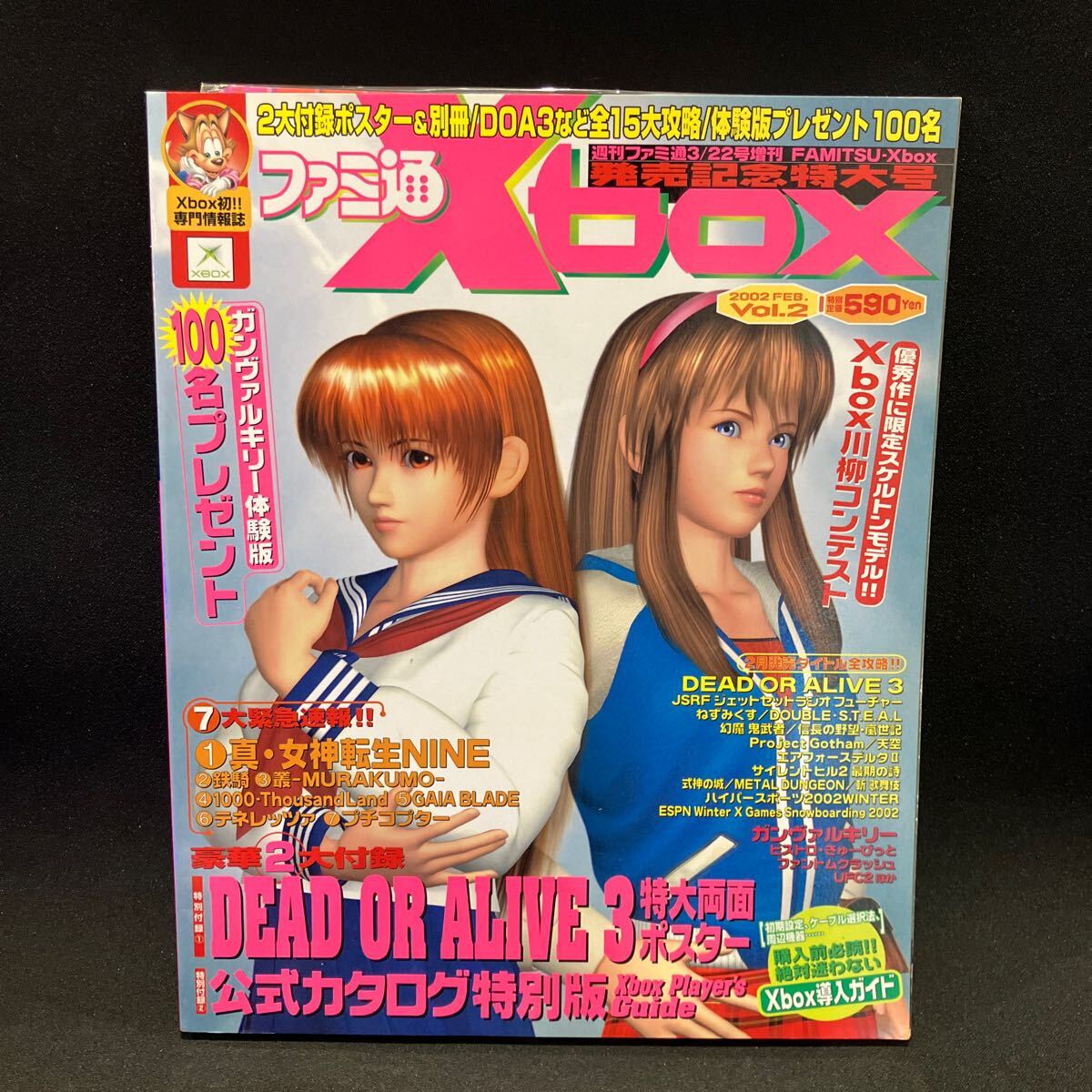 ファミ通 Xbox 2002年2月22号増刊の画像1