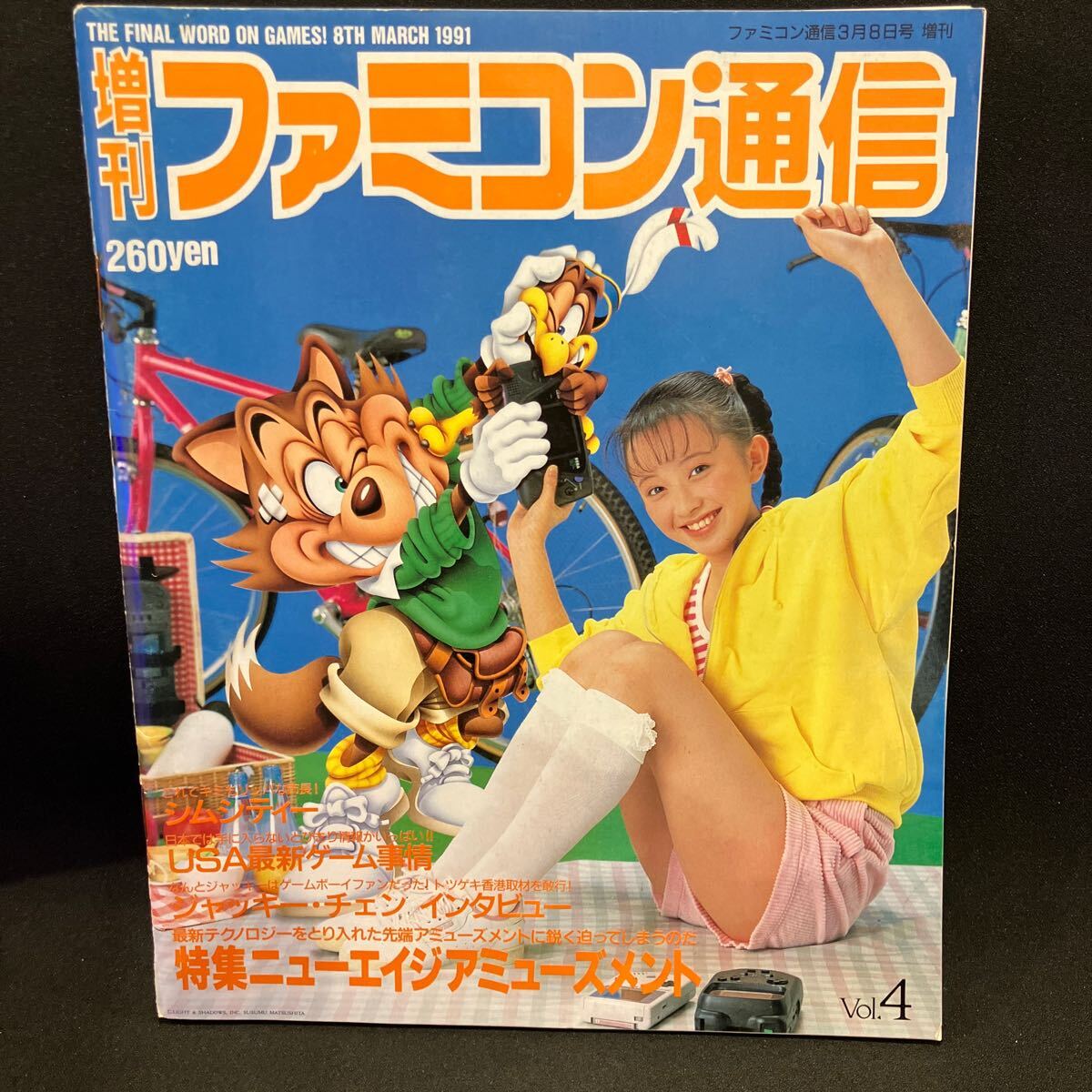 Yahoo!オークション - 増刊ファミコン通信 1991年Vol.4 Yahoo!オークション - 増刊ファミコン通信 1991年Vol.4