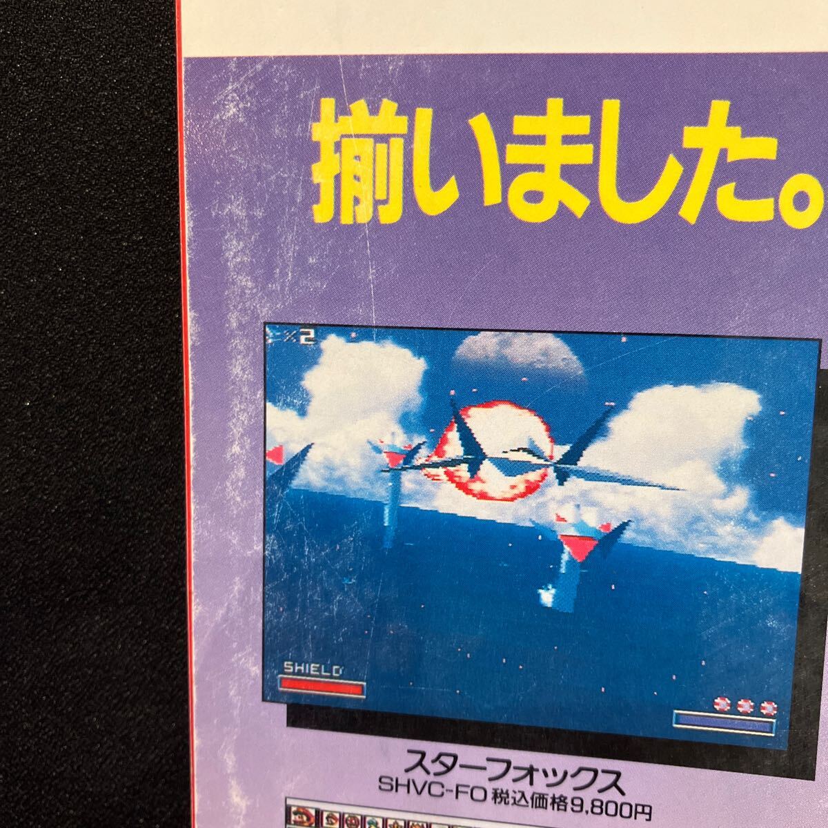 月刊ファミコン通信 攻略スペシャル1993年4月の画像3