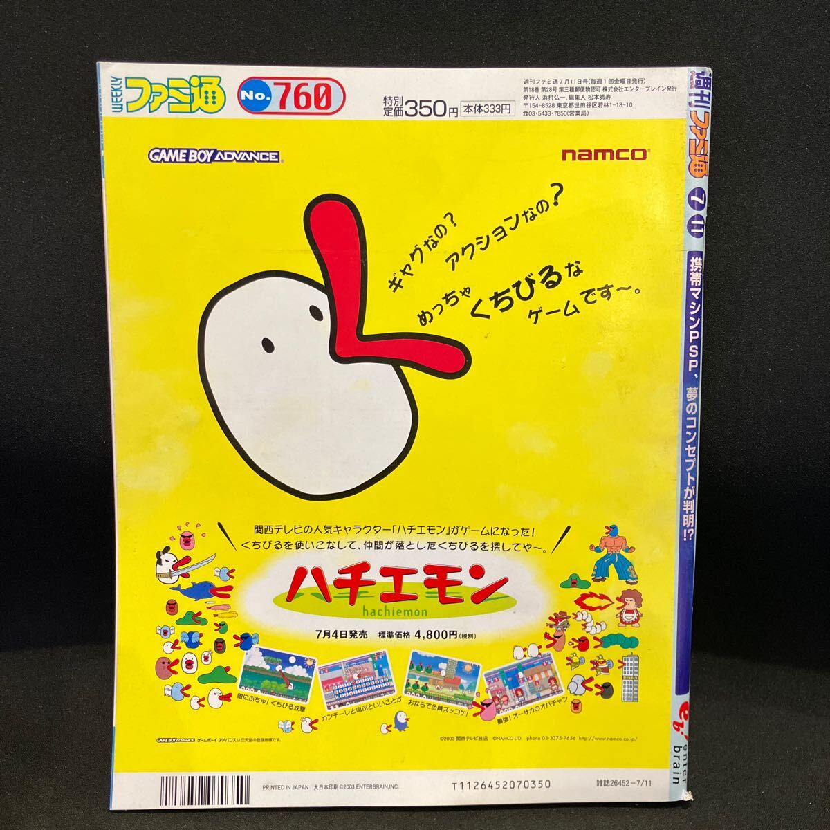 週刊ファミ通 2003年No.760の画像2