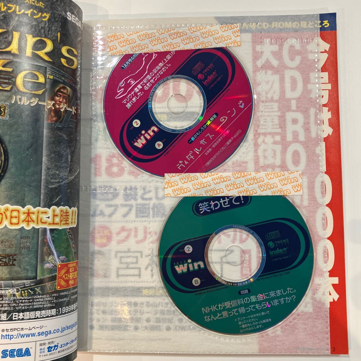 テックウィン 1999年2月号の画像3