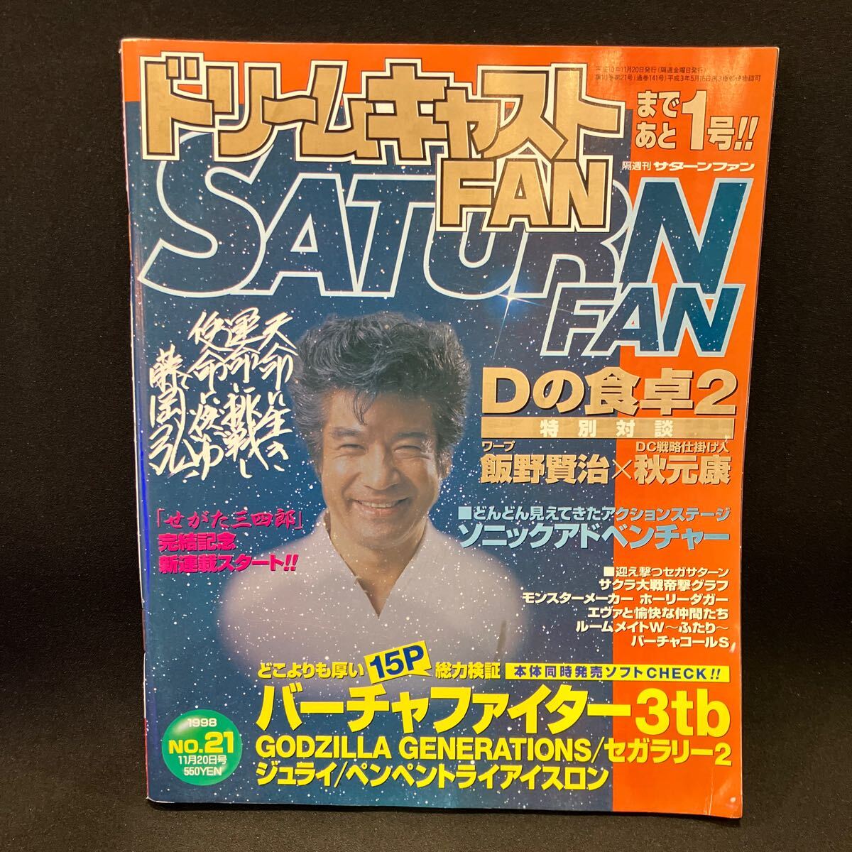 SATURNFAN 1998年11月20日号 No.21_画像1