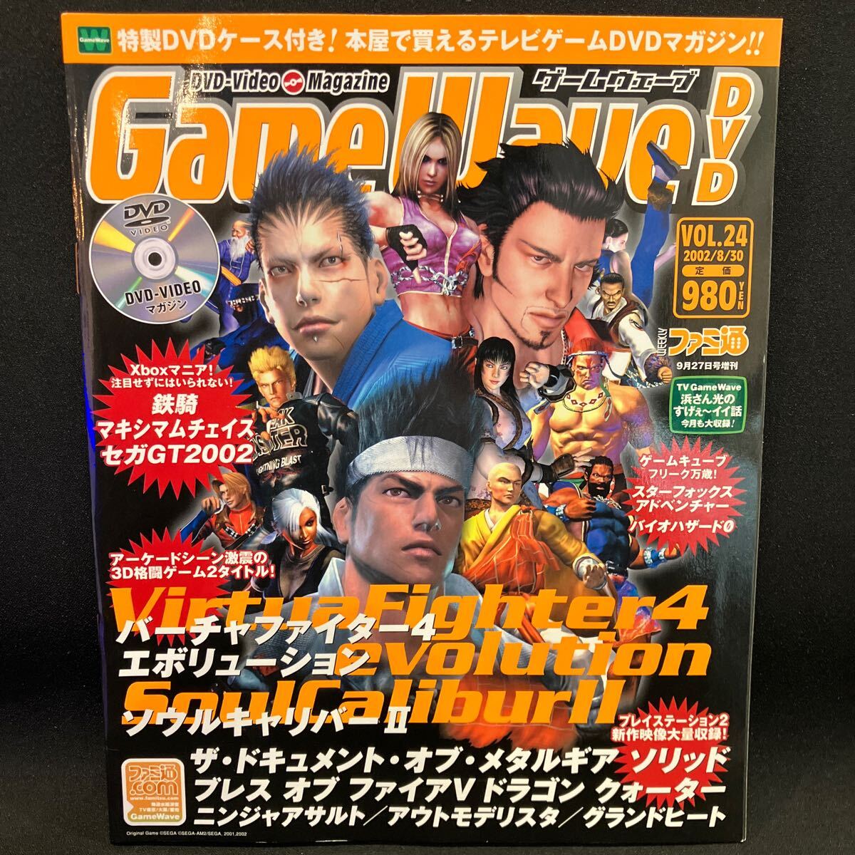 GameWave! 2002年9月27日発行 DVDなし_画像1