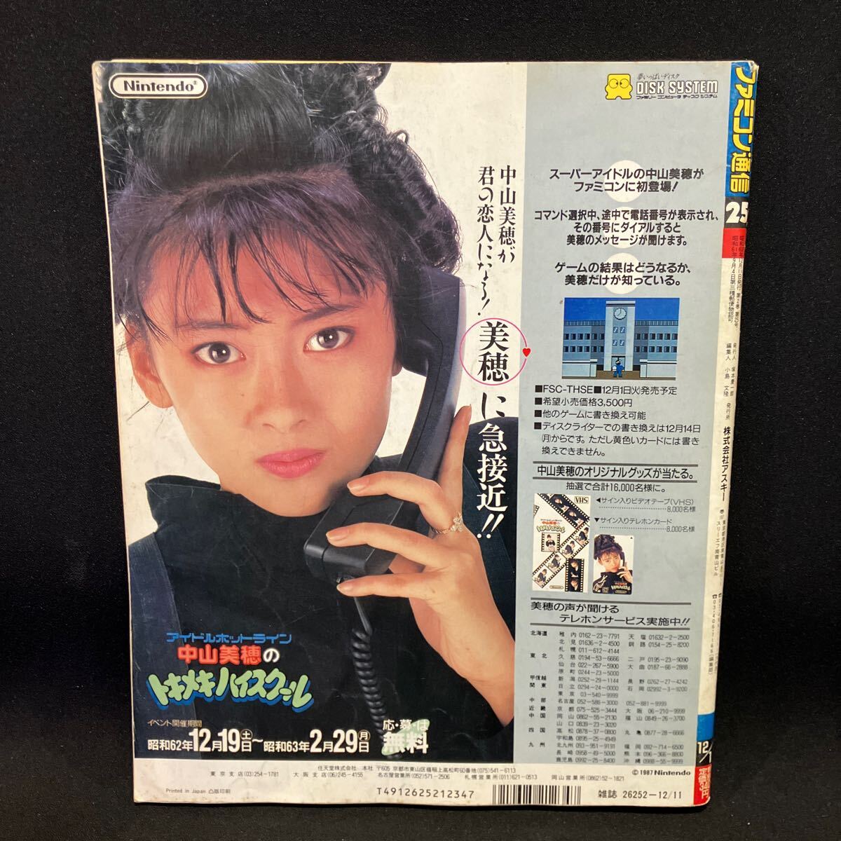 ファミコン通信 1987年12月11日 第2巻第25号の画像2