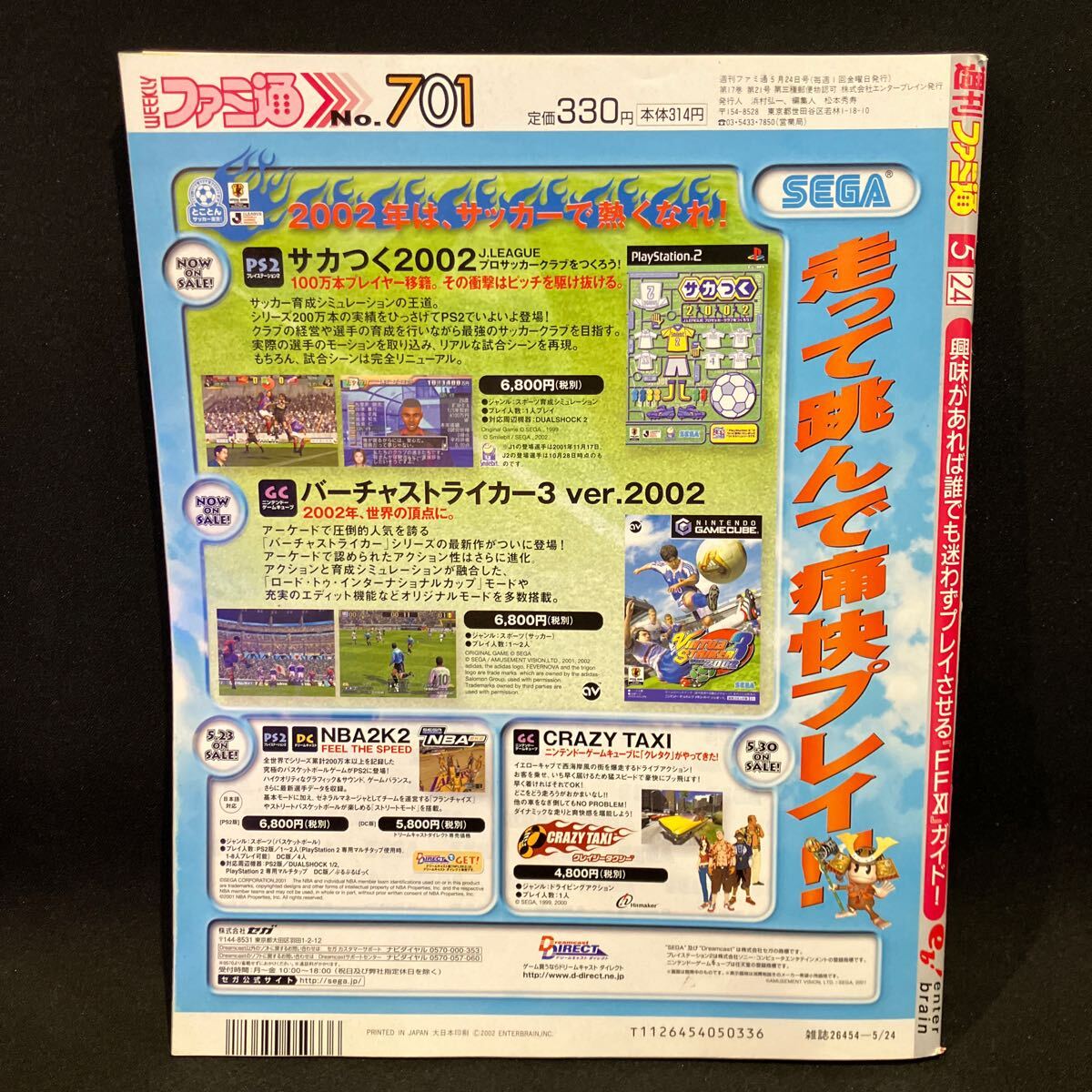 週刊ファミ通 2002年No.701の画像2