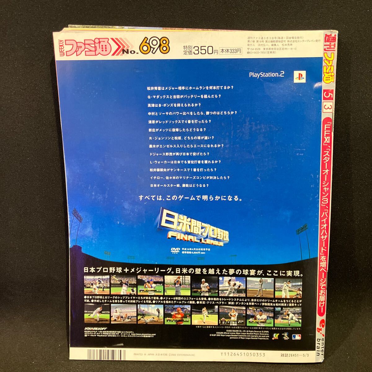 週刊ファミ通 2002年No.698の画像2