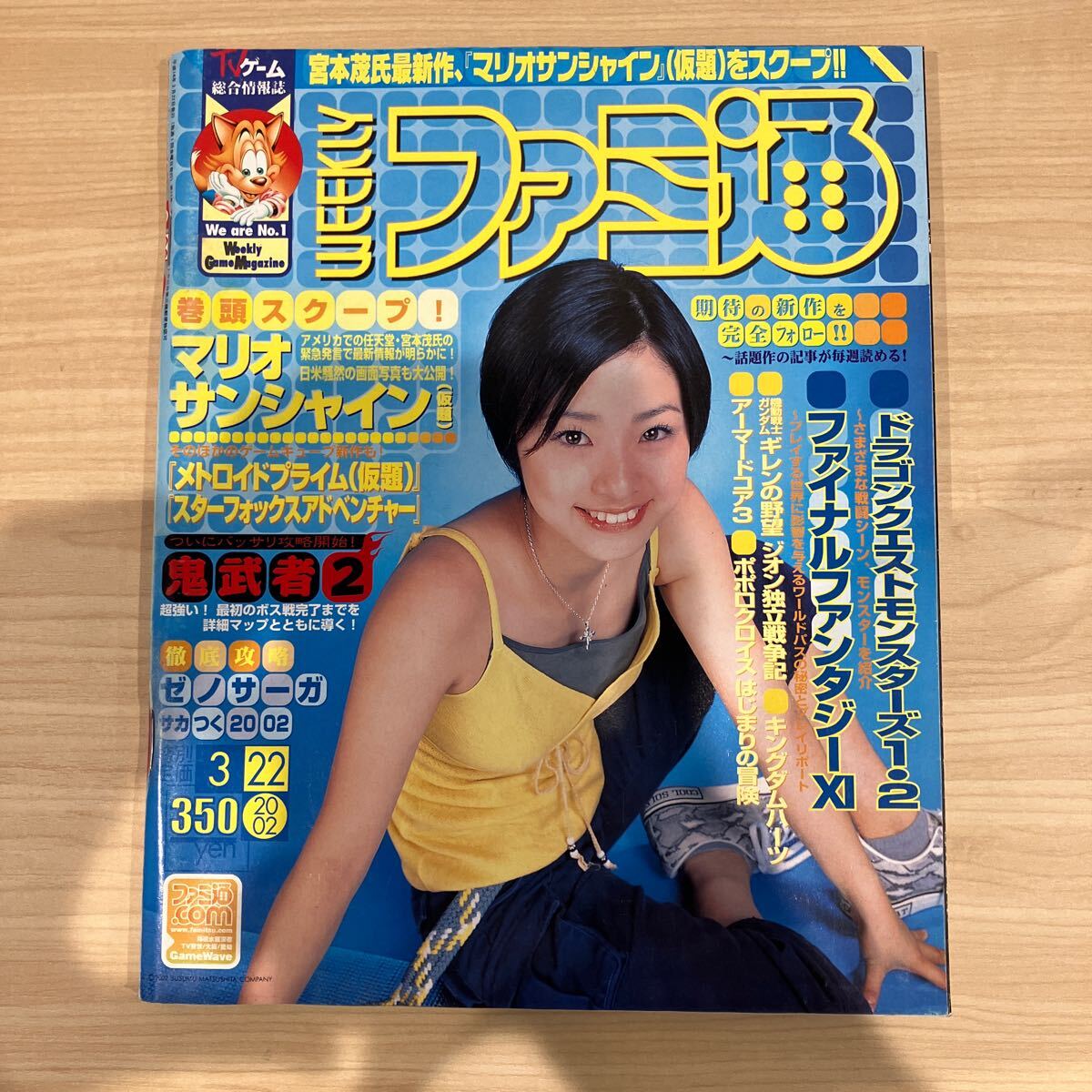 週刊ファミ通 2002年No.692_画像1