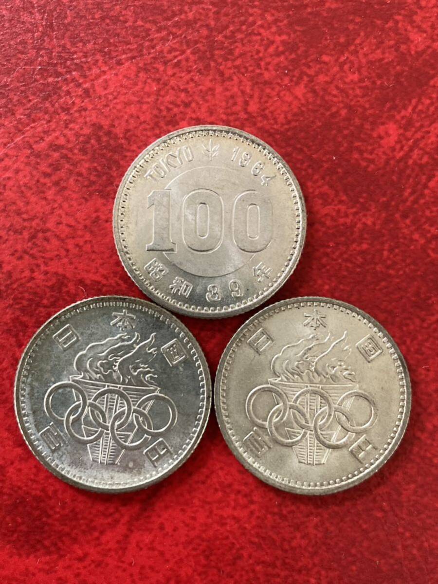 ★ 記念硬貨 ★ 1964年 東京オリンピック 銀貨 昭和39年 3枚セット ★ 百円 100硬貨（管理C529)_画像1