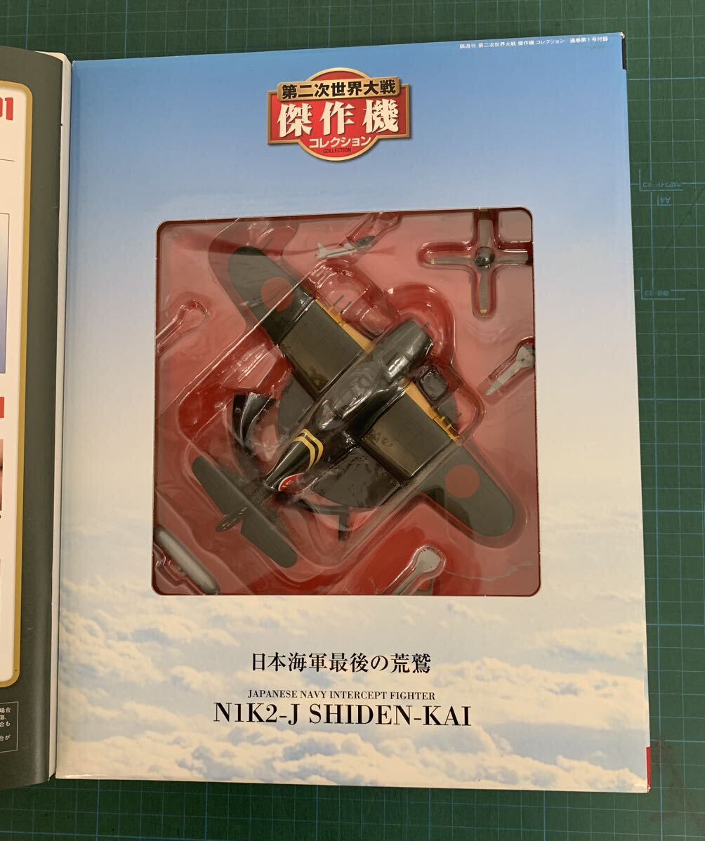  die-cast model unopened der Goss tea ni second next world large war . work machine collection #01 Japan navy department ground fighter (aircraft) river west purple electro- modified 