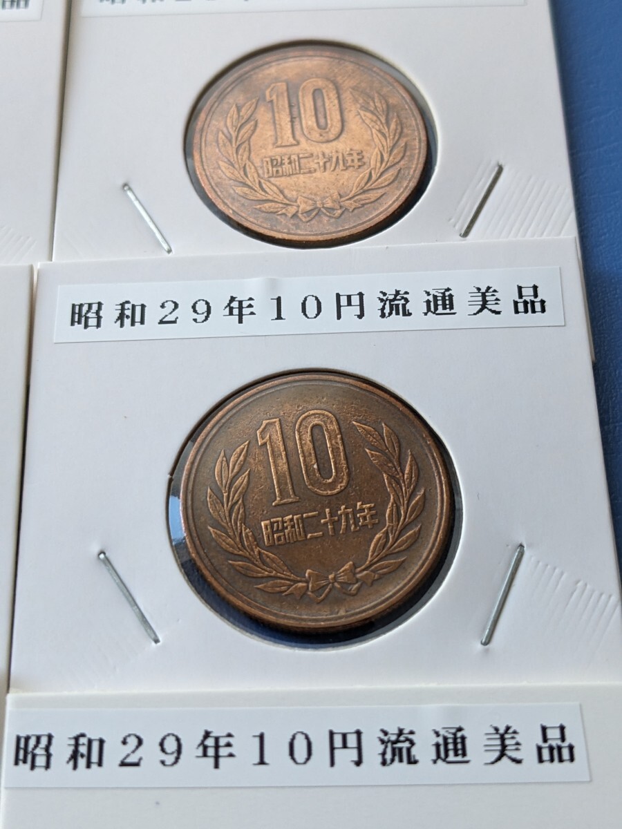 昭和２９年ギザ10円流通品１１枚の画像5