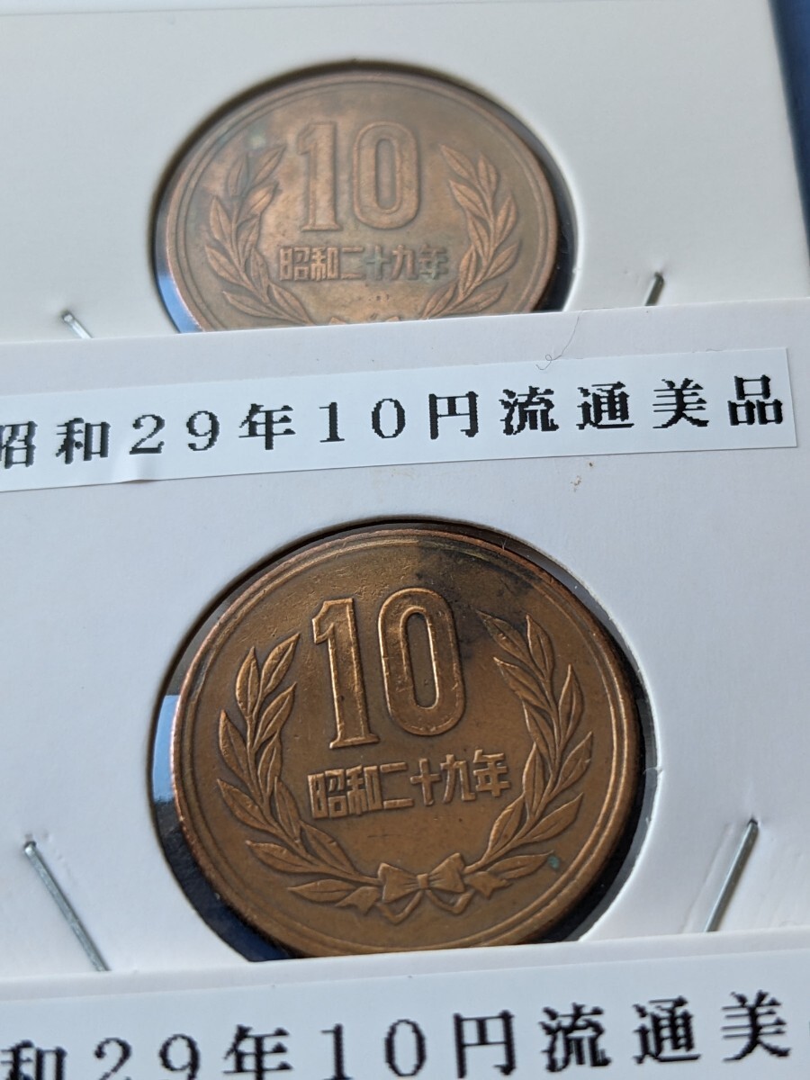 昭和２９年ギザ10円流通品１１枚の画像4