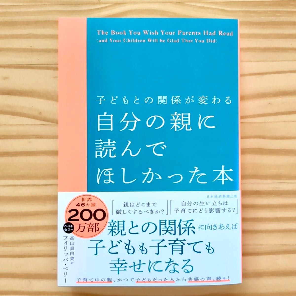 【未使用】子どもとの関係が変わる　自分の親に読んでほしかった本