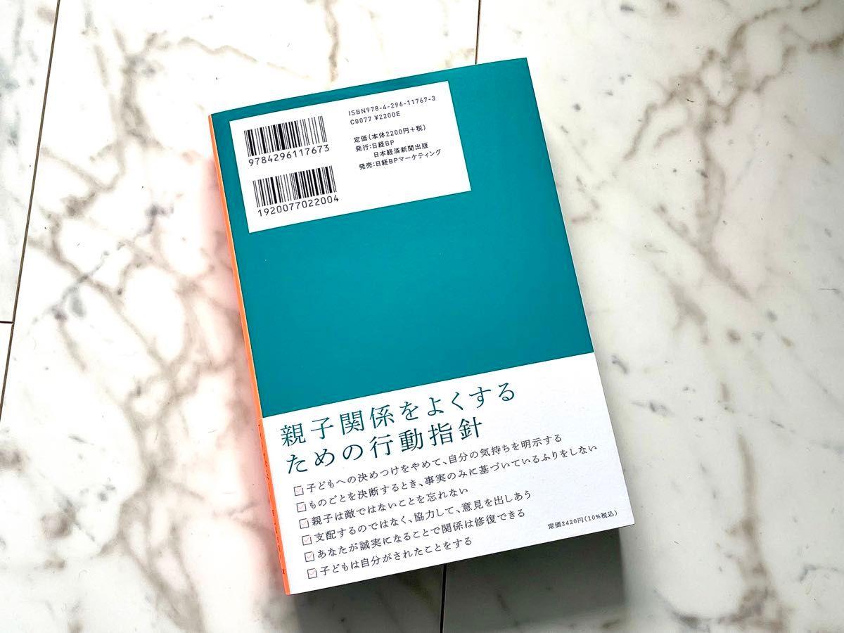 【未使用】子どもとの関係が変わる　自分の親に読んでほしかった本