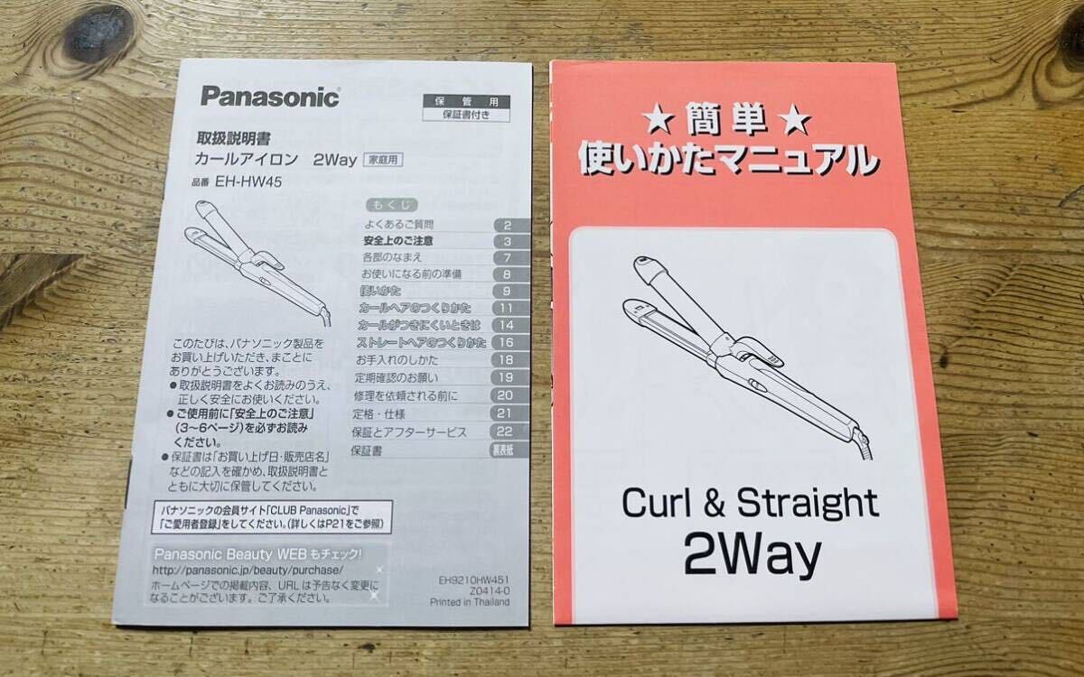 Panasonic Panasonic Karl iron 2Way EH-HW45 / hair iron Karl strut 