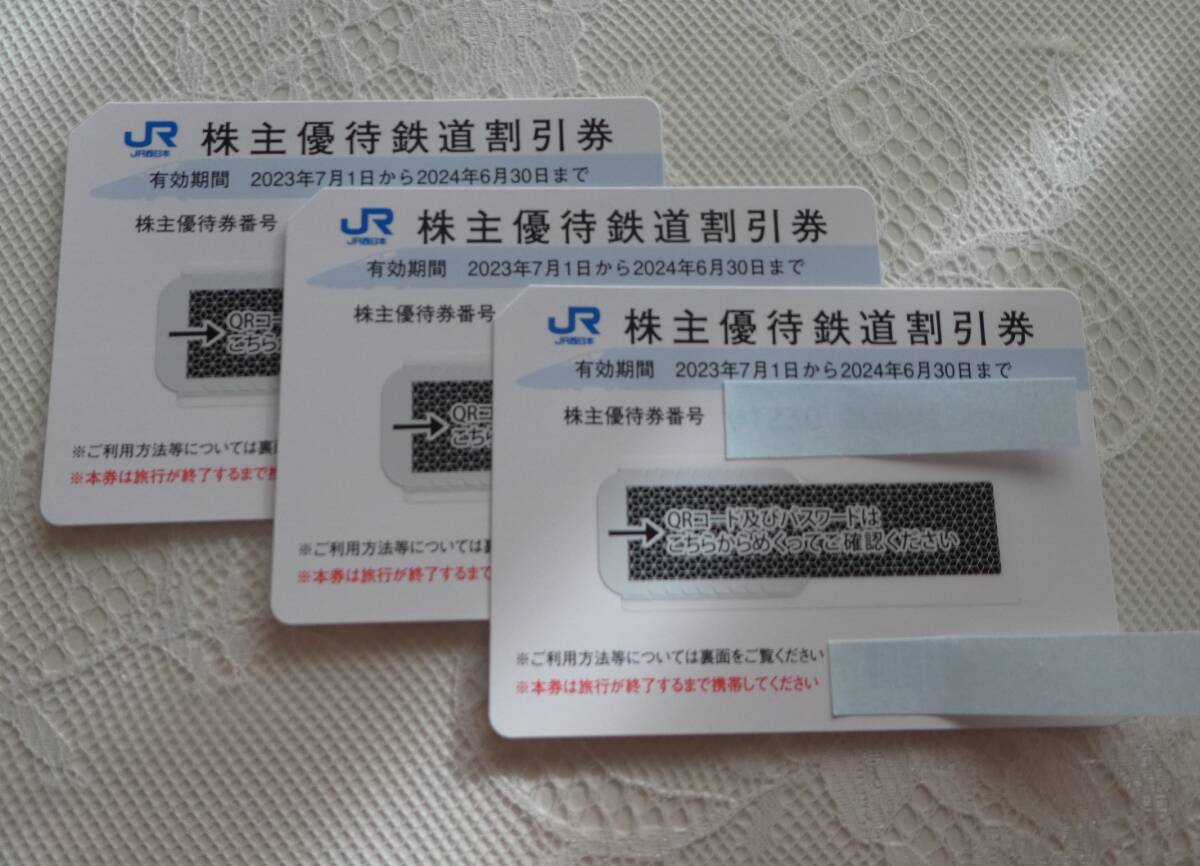 JR西日本株主優待鉄道割引券　３枚セット　ゆうパケット送料無料_画像1