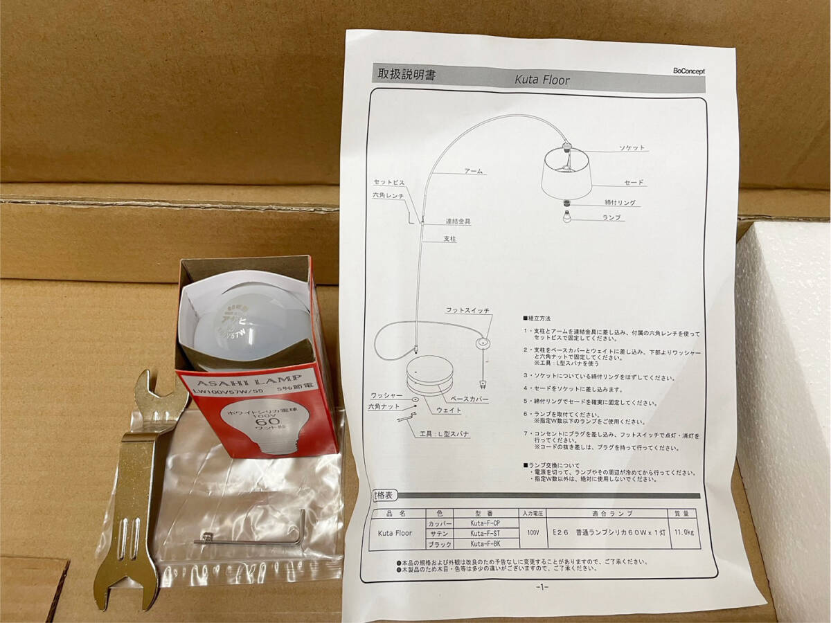 10000円スタート！BoConcept ボーコンセプト クタ フロアランプ サテン仕上 ボーコンセプト①の画像8