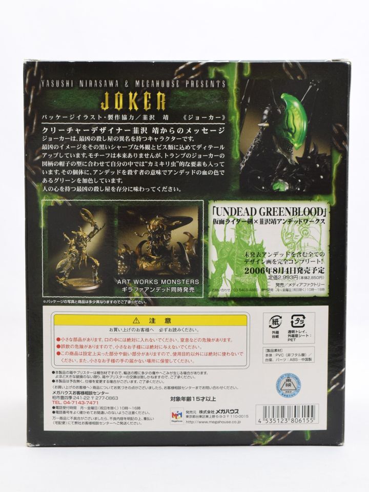 30_YK_72E) アートワークスモンスターズ JOKER 「仮面ライダー剣(ブレイド)」_画像3