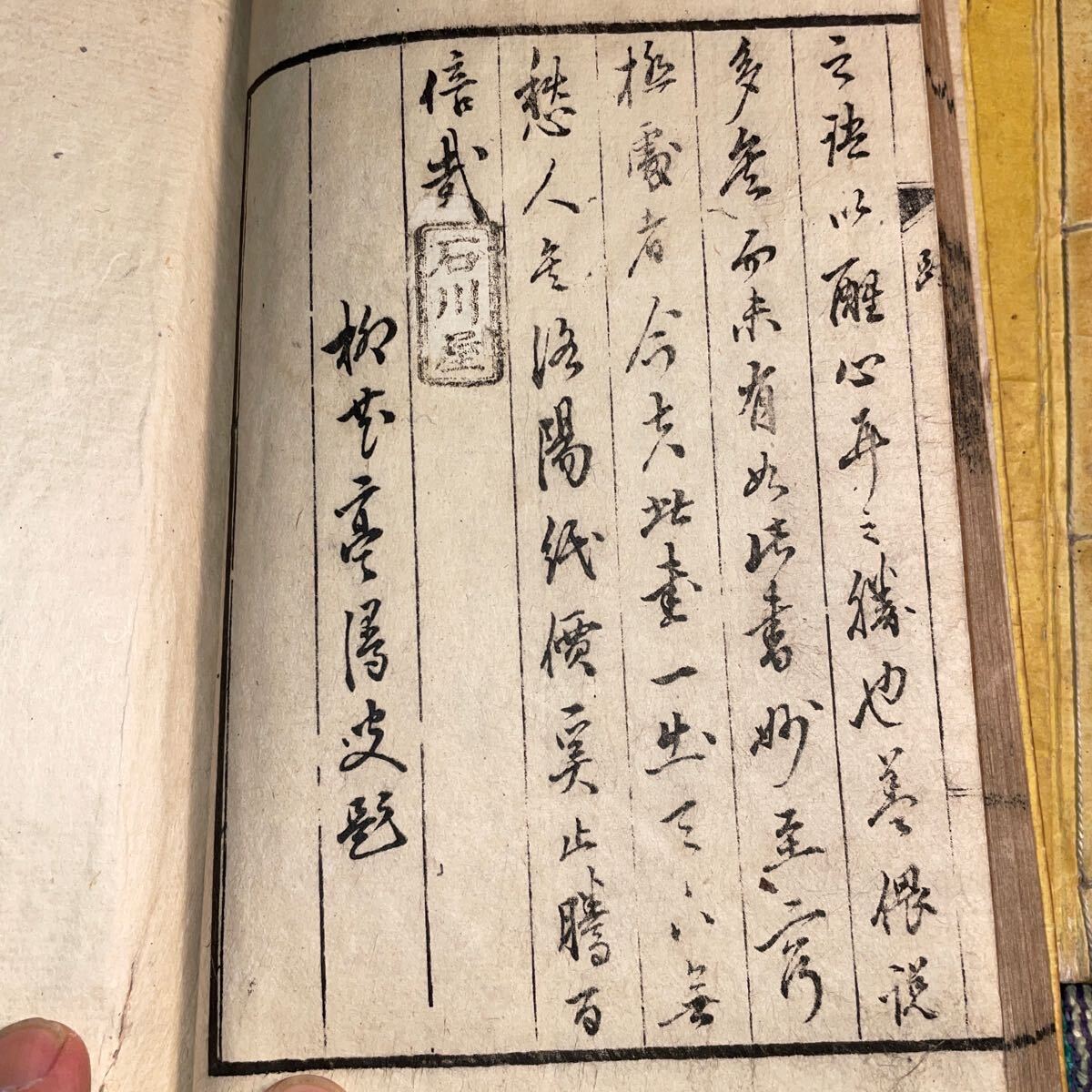 肉布団4巻、4冊です。古書 古典籍 木版 中国 古文書 漢文 です。　【明　情隠先生編、日本　○楼主人訳】とあります。漢詩文 です。　宝永_四巻の終わりです