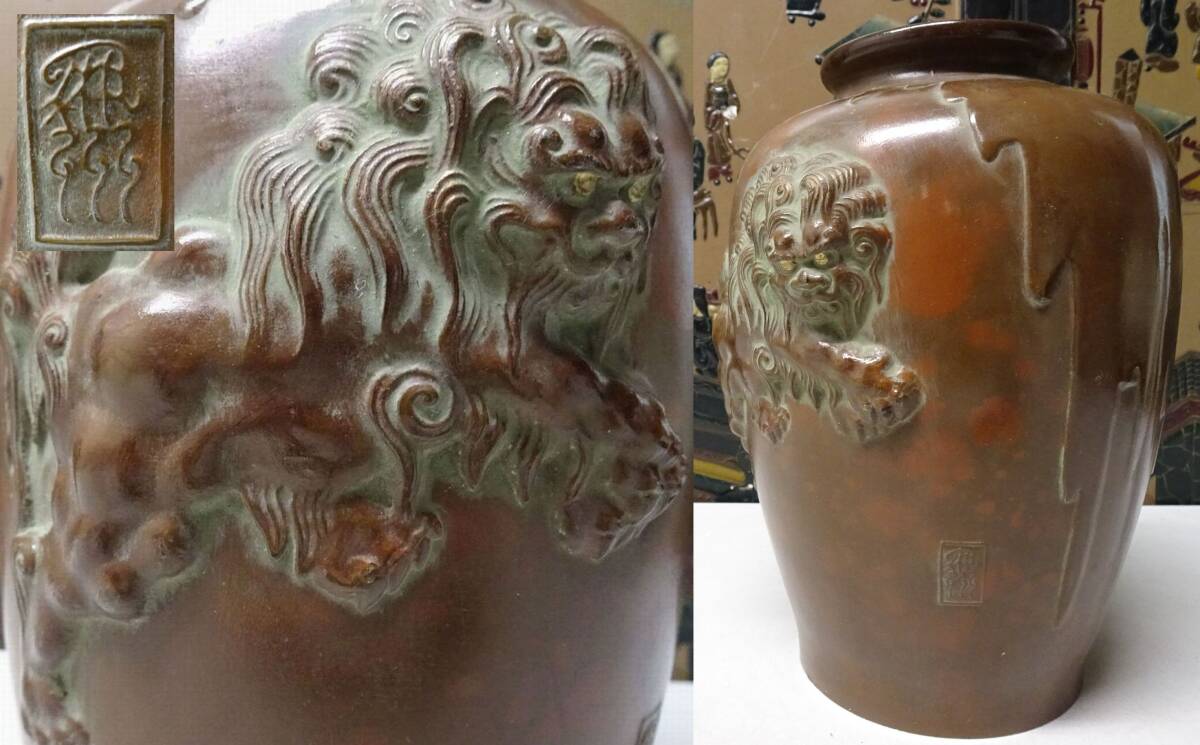 鋳銅 甕垂 獅子紋 飛州 銘 花瓶 花器 高さ24cm 重さ2kg/古玩骨董古美術茶道具の画像1