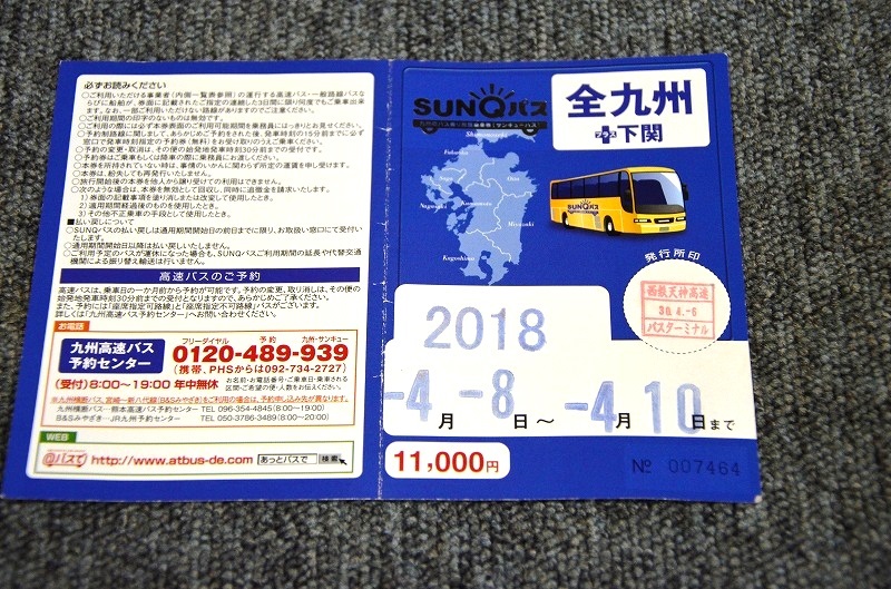 【 使用済み乗車券 】 SUNQパス ■ 全九州+下関 ３日券の画像3